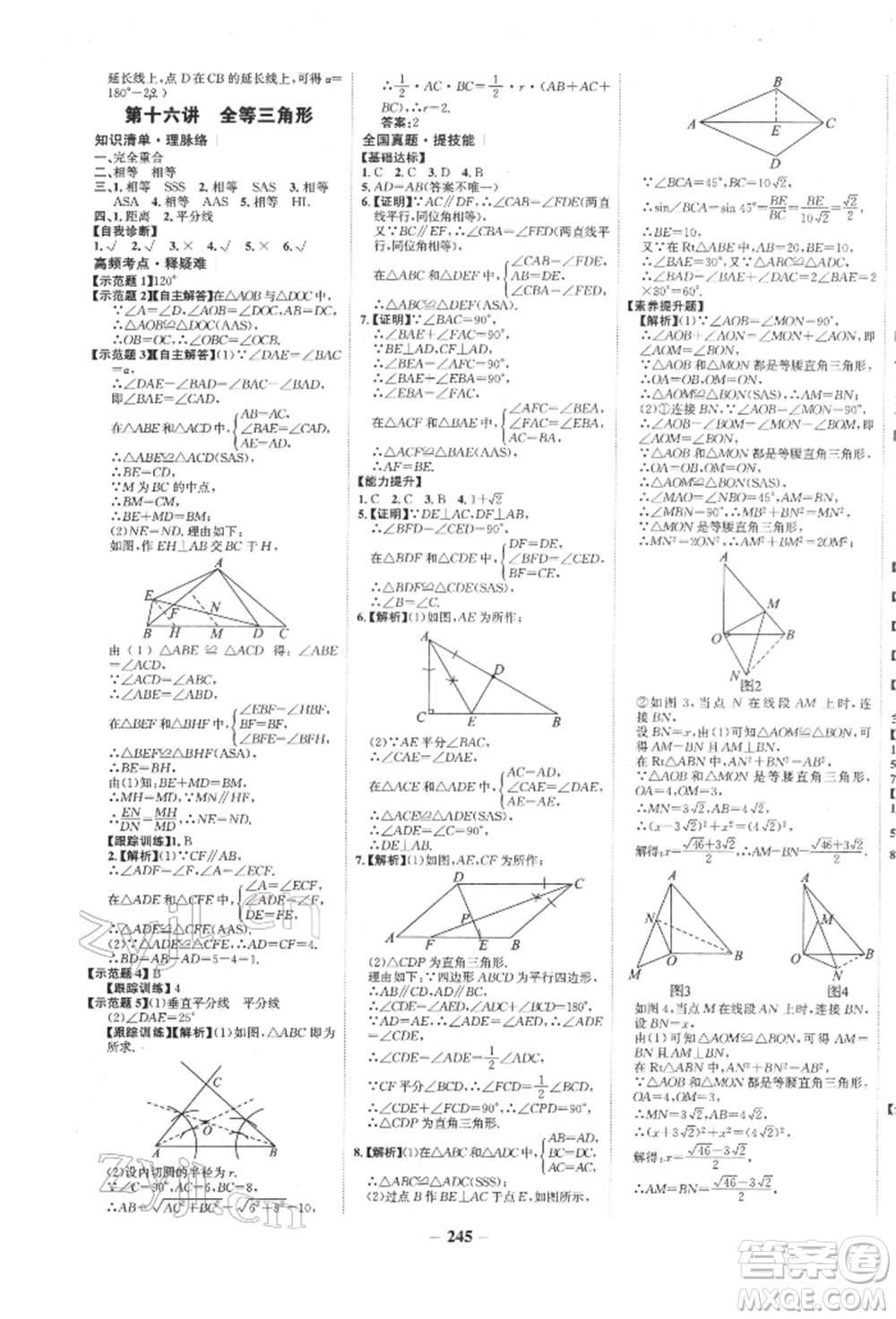 未來出版社2022世紀金榜初中全程復習方略數(shù)學通用版寧夏專版參考答案