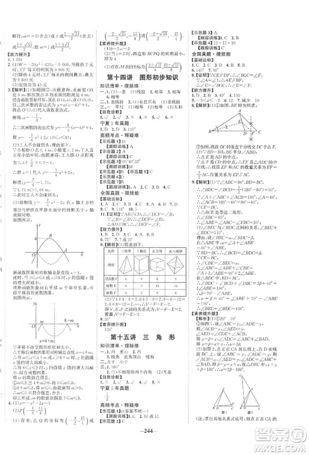 未來出版社2022世紀金榜初中全程復習方略數(shù)學通用版寧夏專版參考答案