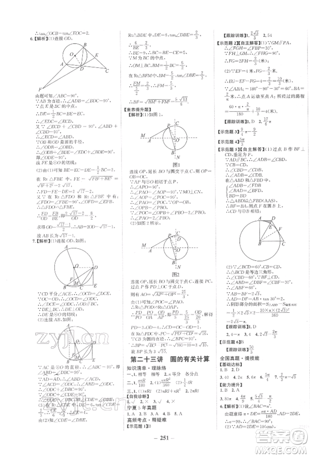 未來出版社2022世紀金榜初中全程復習方略數(shù)學通用版寧夏專版參考答案