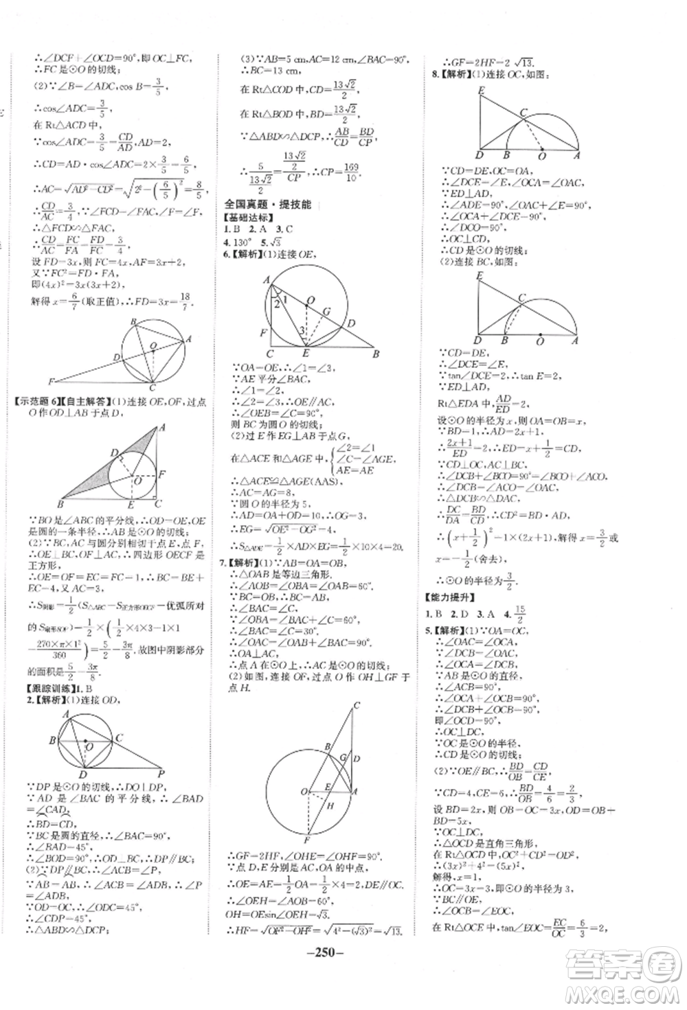 未來出版社2022世紀金榜初中全程復習方略數(shù)學通用版寧夏專版參考答案