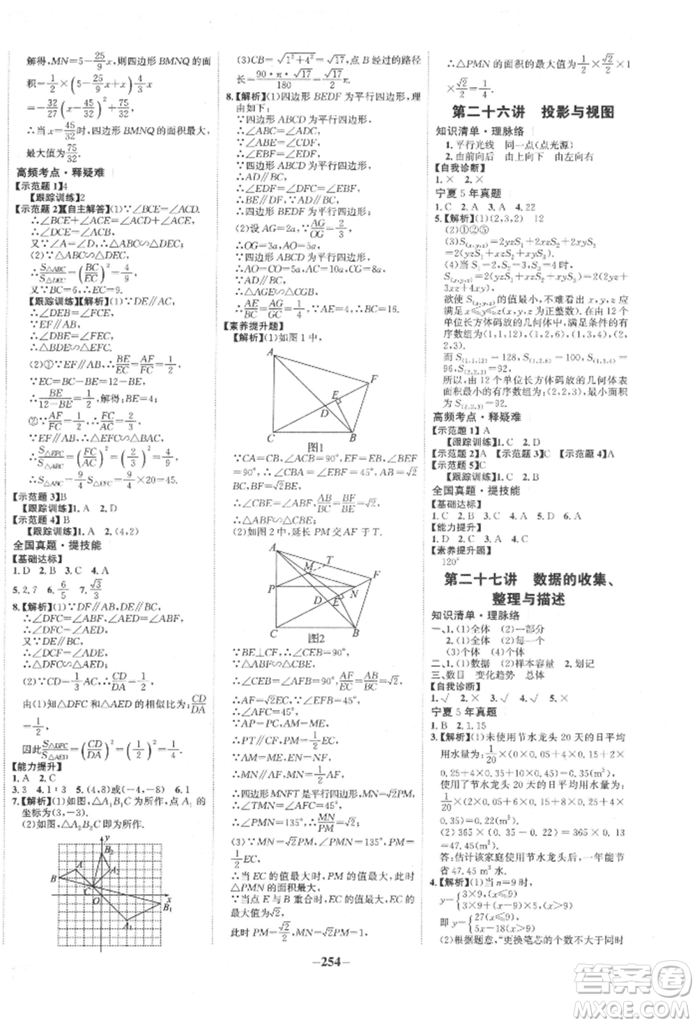 未來出版社2022世紀金榜初中全程復習方略數(shù)學通用版寧夏專版參考答案