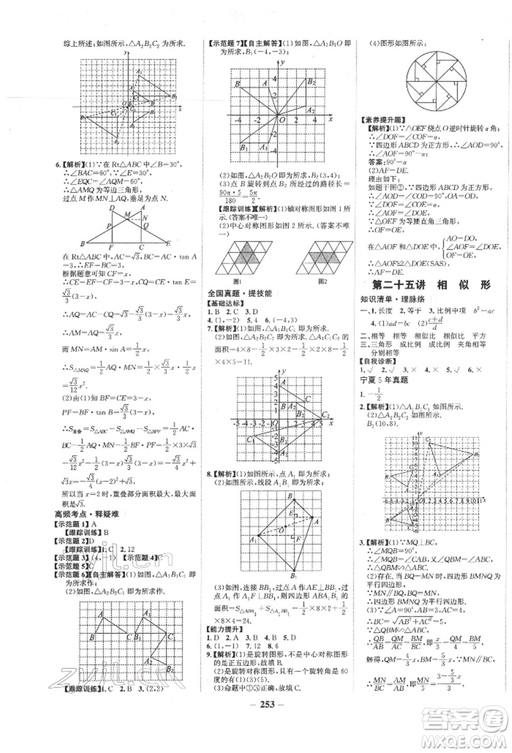 未來出版社2022世紀金榜初中全程復習方略數(shù)學通用版寧夏專版參考答案