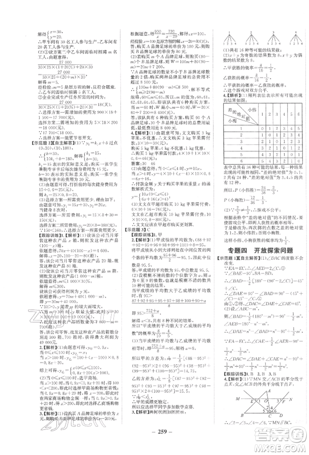 未來出版社2022世紀金榜初中全程復習方略數(shù)學通用版寧夏專版參考答案