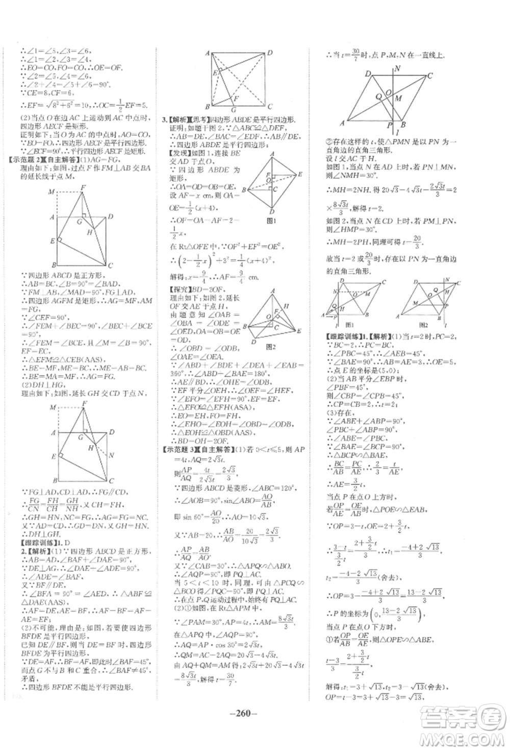 未來出版社2022世紀金榜初中全程復習方略數(shù)學通用版寧夏專版參考答案