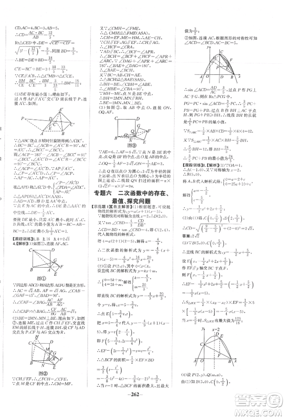 未來出版社2022世紀金榜初中全程復習方略數(shù)學通用版寧夏專版參考答案