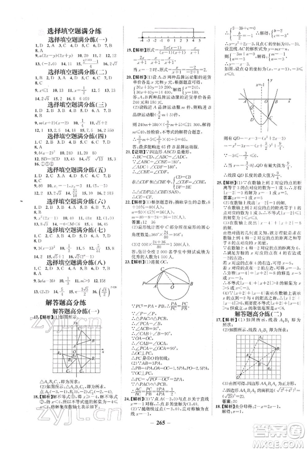 未來出版社2022世紀金榜初中全程復習方略數(shù)學通用版寧夏專版參考答案