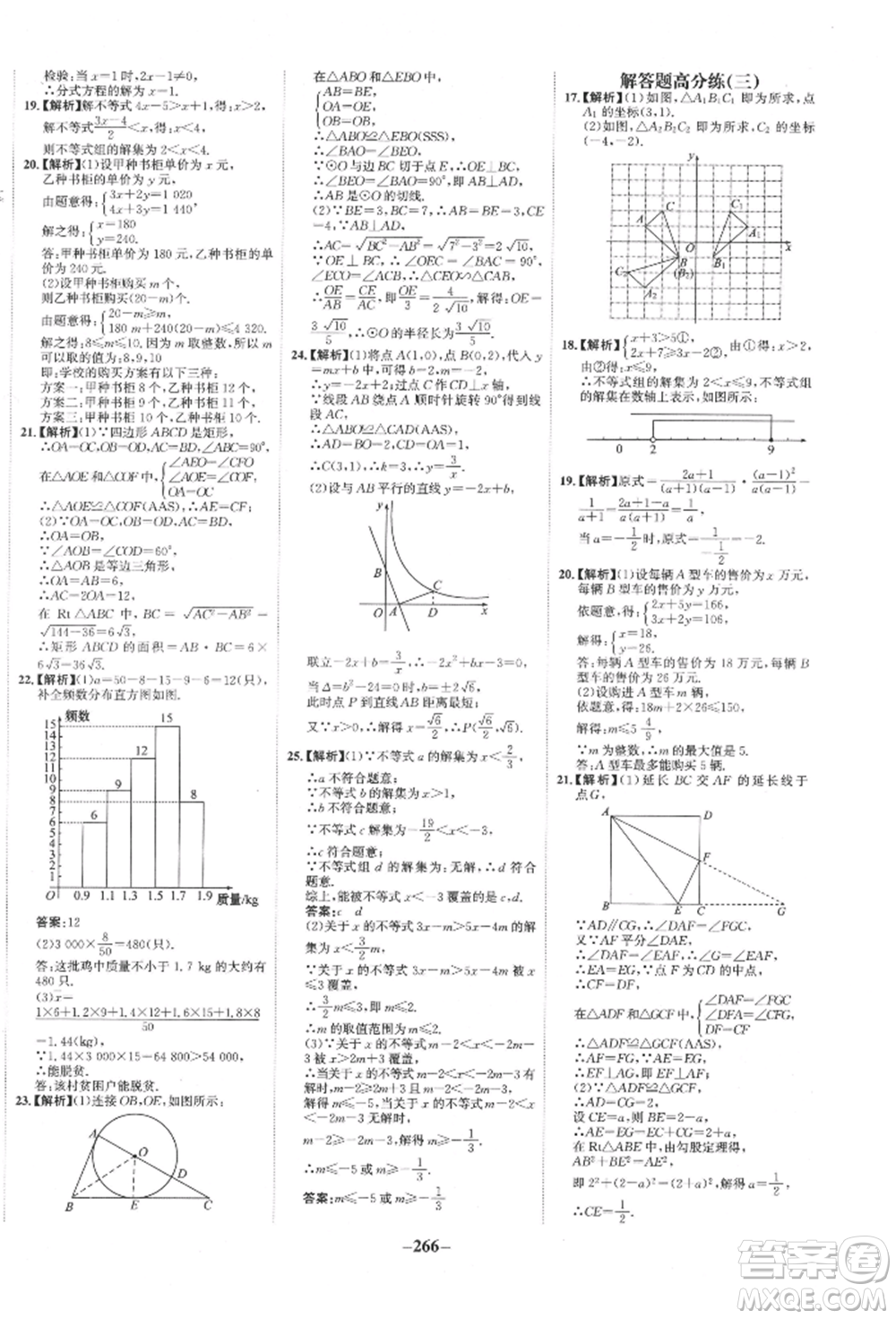 未來出版社2022世紀金榜初中全程復習方略數(shù)學通用版寧夏專版參考答案