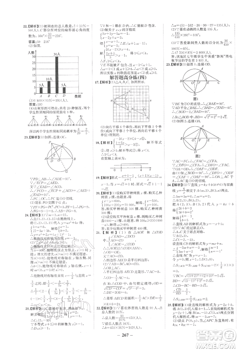 未來出版社2022世紀金榜初中全程復習方略數(shù)學通用版寧夏專版參考答案