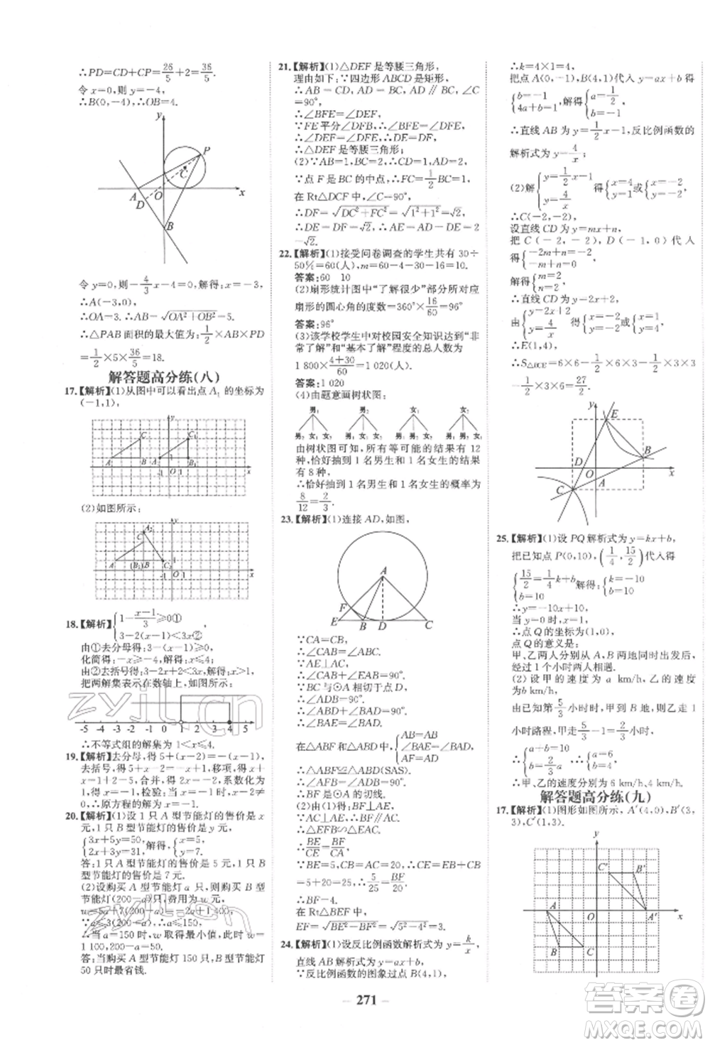 未來出版社2022世紀金榜初中全程復習方略數(shù)學通用版寧夏專版參考答案