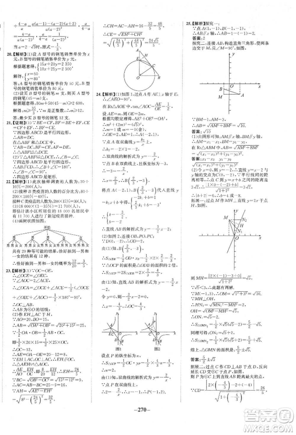 未來出版社2022世紀金榜初中全程復習方略數(shù)學通用版寧夏專版參考答案