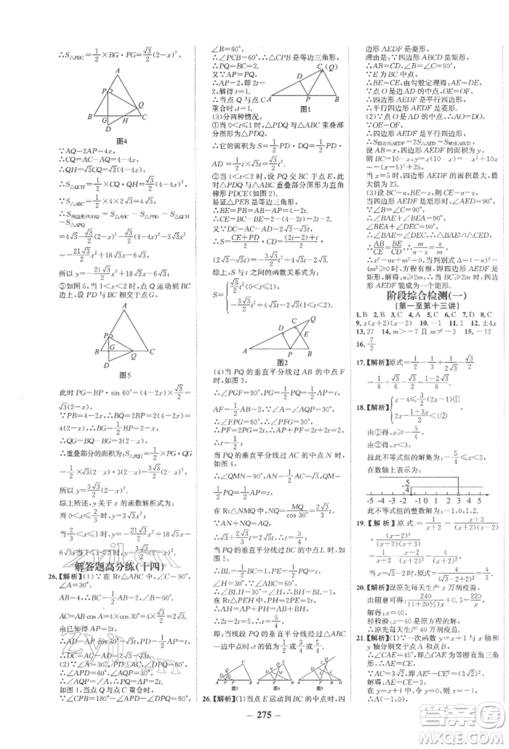 未來出版社2022世紀金榜初中全程復習方略數(shù)學通用版寧夏專版參考答案