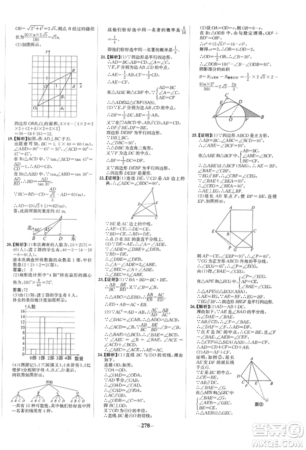 未來出版社2022世紀金榜初中全程復習方略數(shù)學通用版寧夏專版參考答案