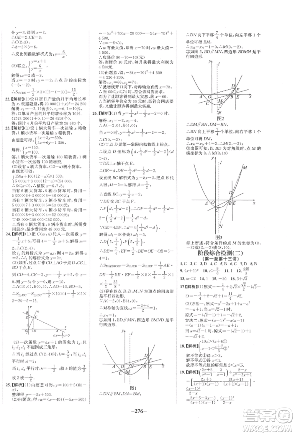 未來出版社2022世紀金榜初中全程復習方略數(shù)學通用版寧夏專版參考答案