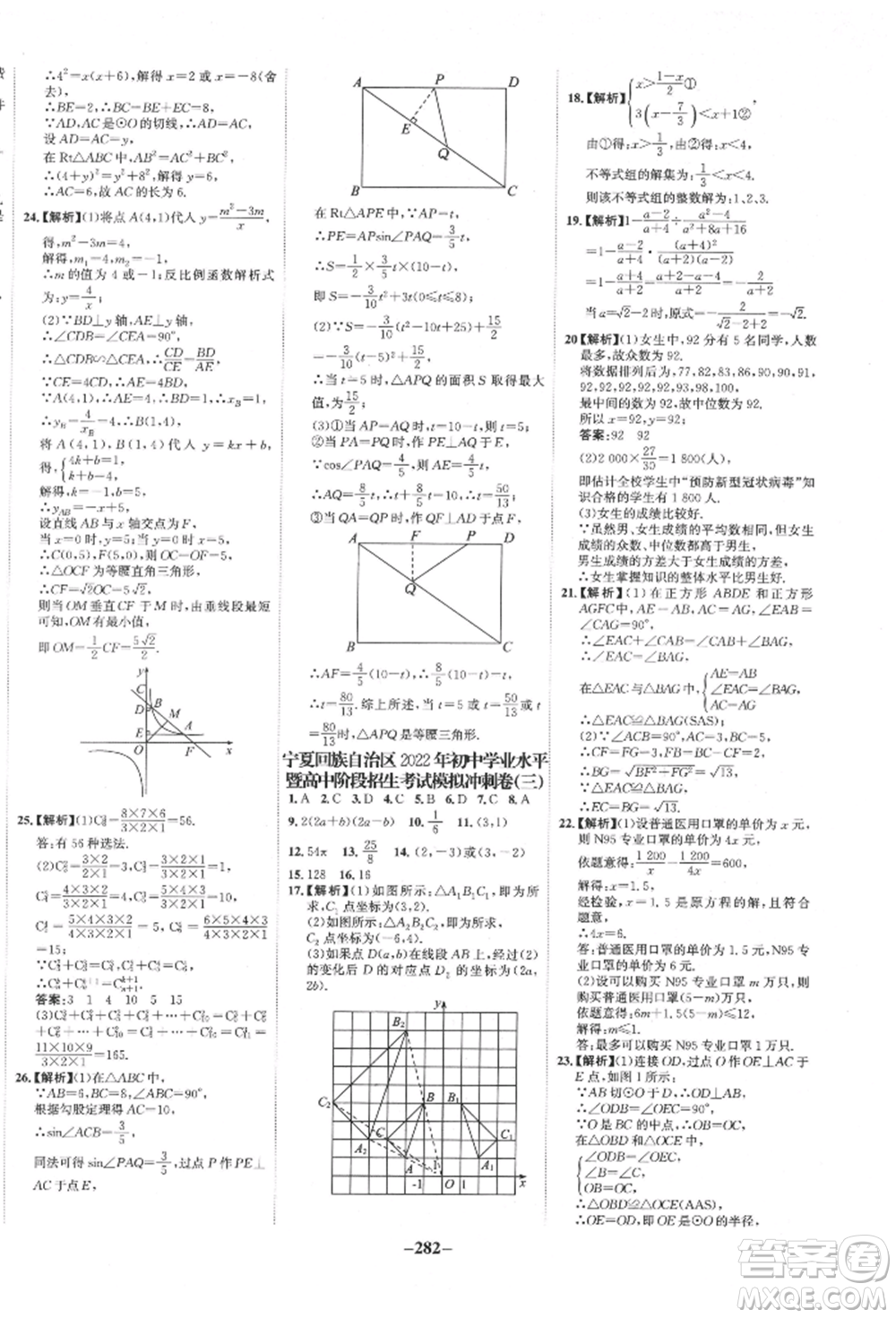 未來出版社2022世紀金榜初中全程復習方略數(shù)學通用版寧夏專版參考答案