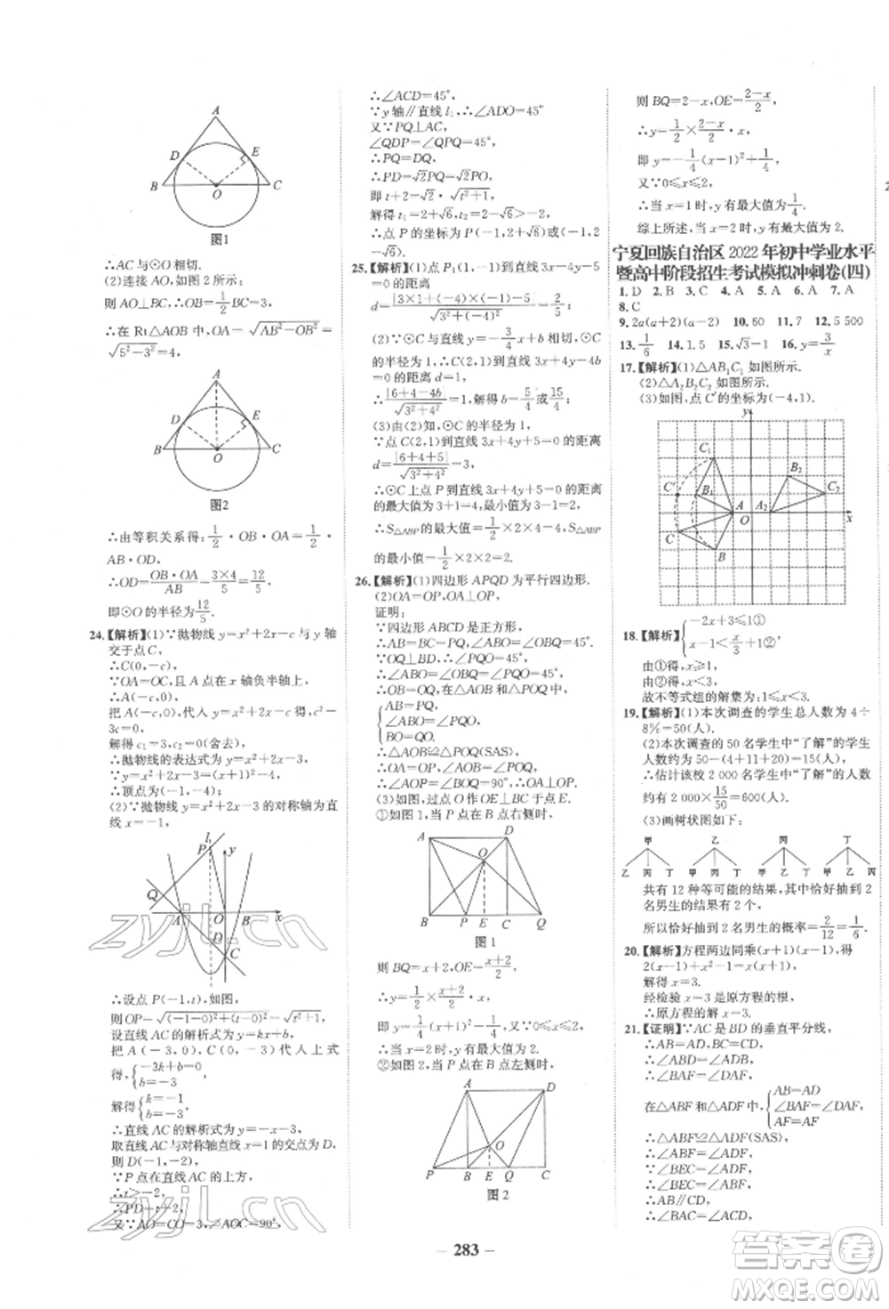 未來出版社2022世紀金榜初中全程復習方略數(shù)學通用版寧夏專版參考答案