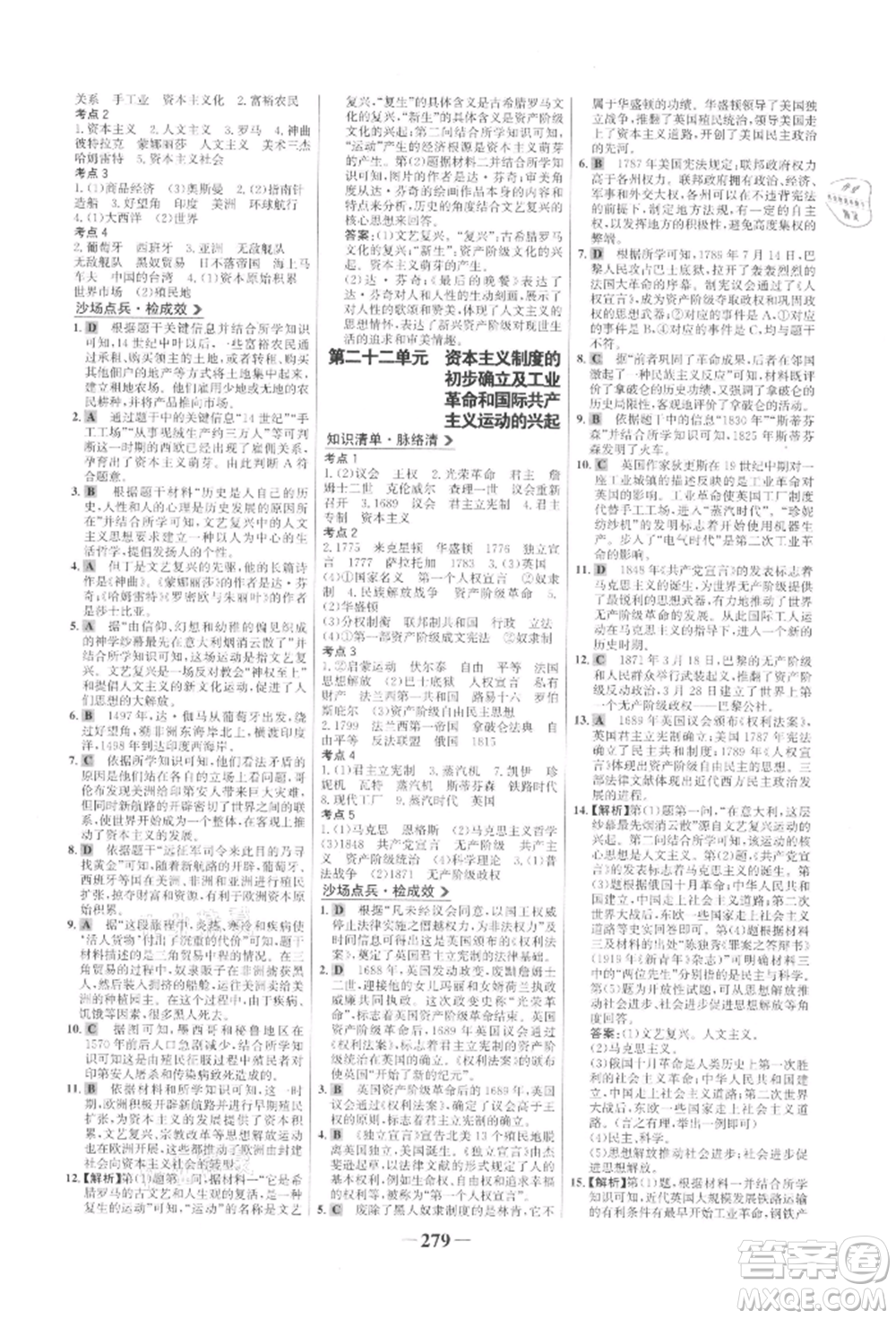 未來出版社2022世紀(jì)金榜初中全程復(fù)習(xí)方略歷史通用版參考答案