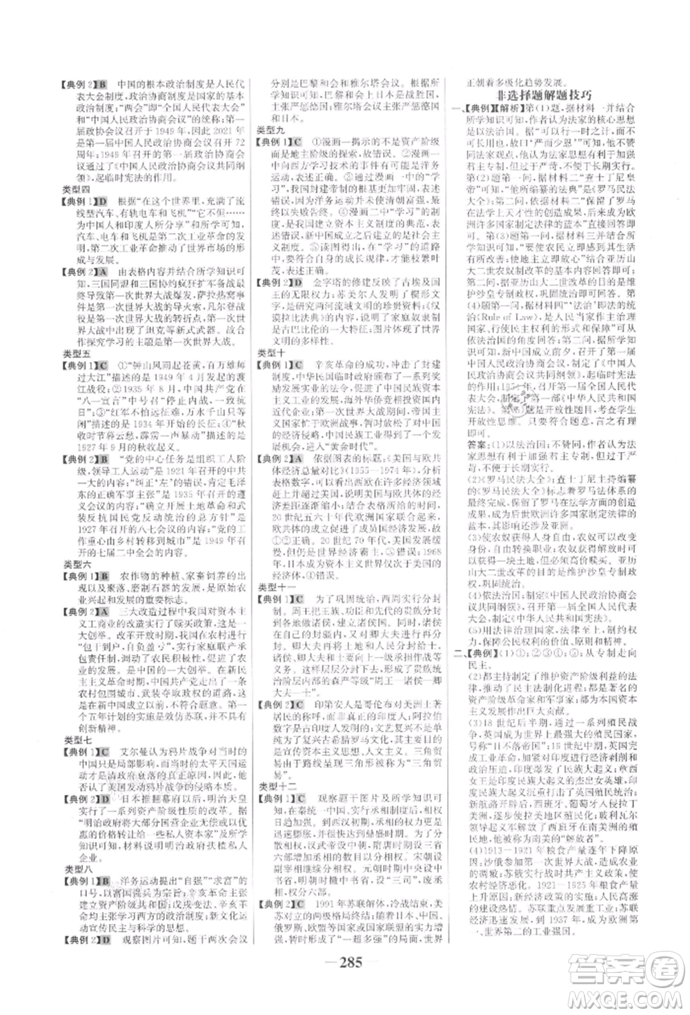 未來出版社2022世紀(jì)金榜初中全程復(fù)習(xí)方略歷史通用版參考答案