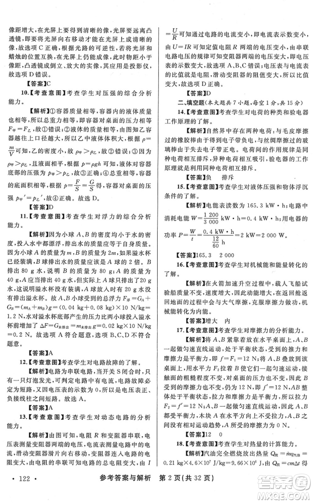 陜西師范大學(xué)出版總社2022青海省中考模擬試卷物理通用版答案