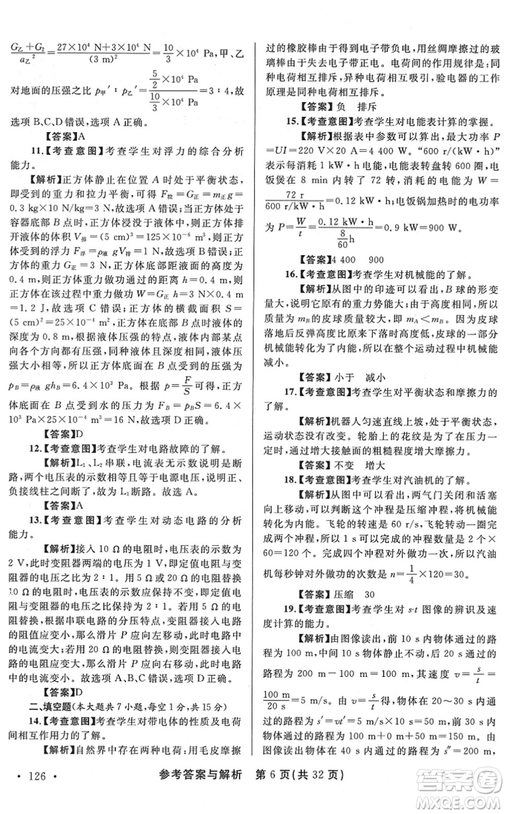 陜西師范大學(xué)出版總社2022青海省中考模擬試卷物理通用版答案