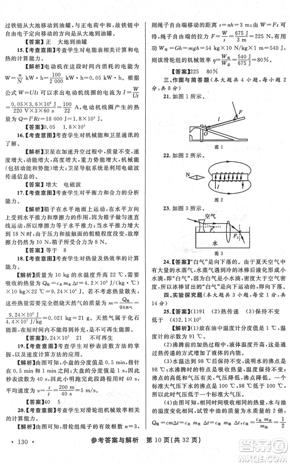 陜西師范大學(xué)出版總社2022青海省中考模擬試卷物理通用版答案