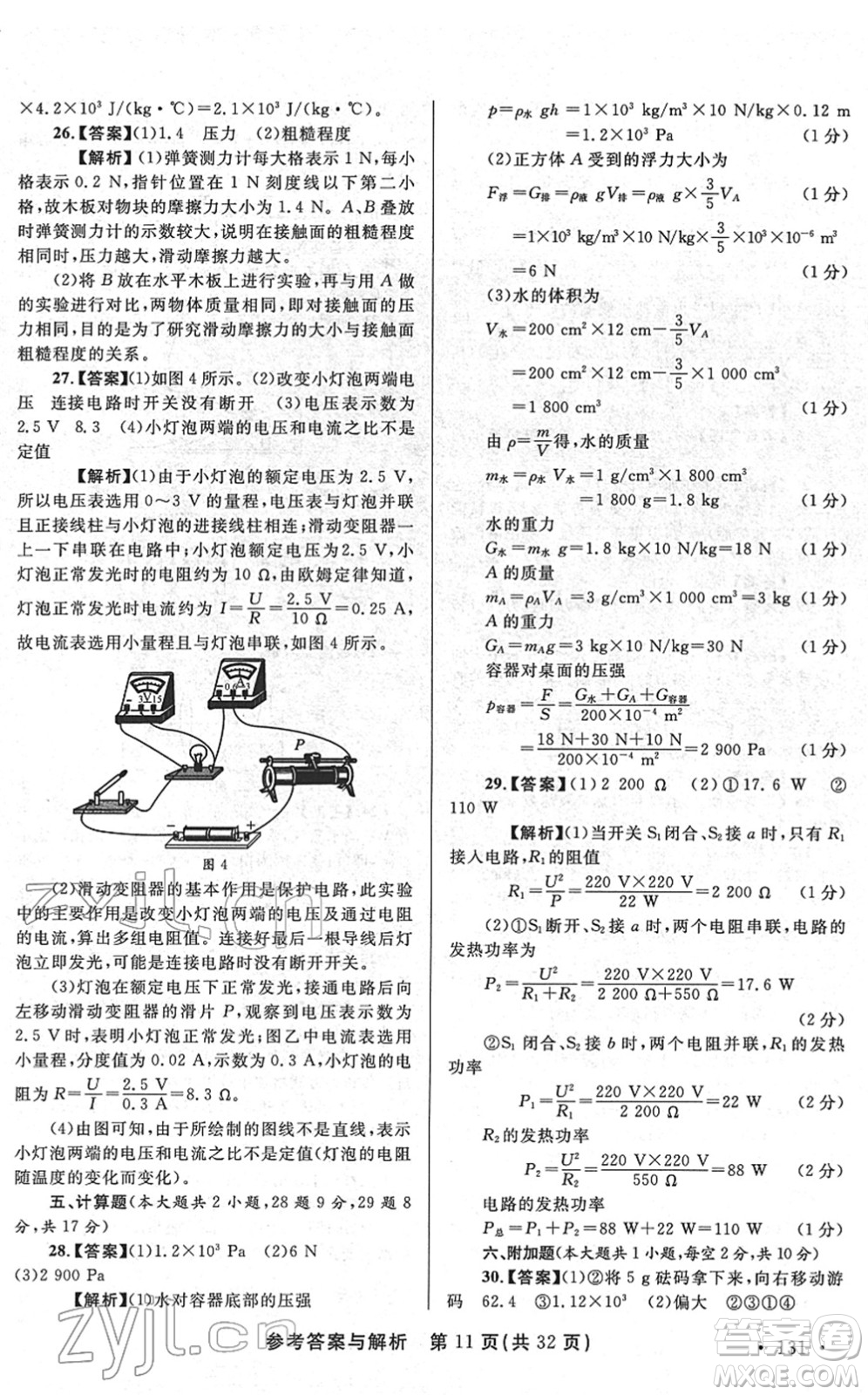 陜西師范大學(xué)出版總社2022青海省中考模擬試卷物理通用版答案