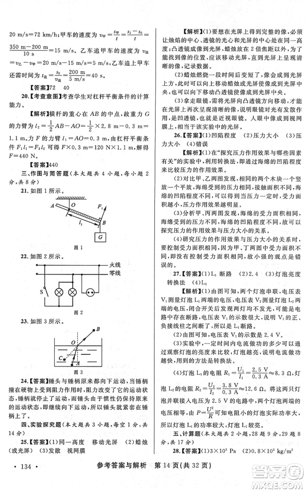 陜西師范大學(xué)出版總社2022青海省中考模擬試卷物理通用版答案