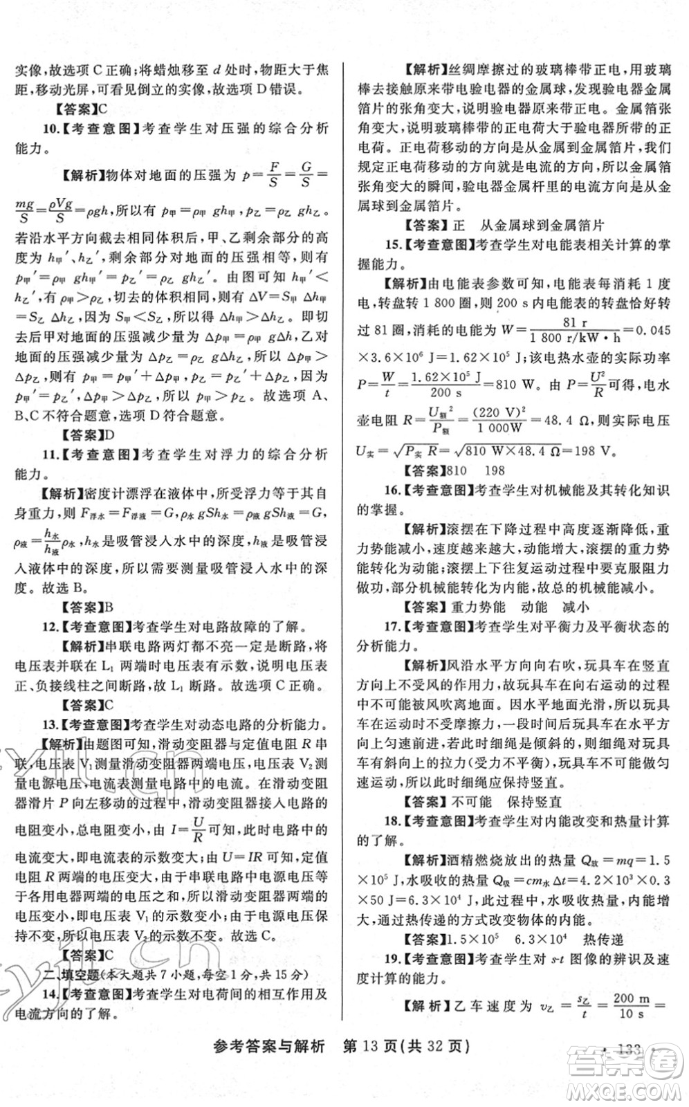 陜西師范大學(xué)出版總社2022青海省中考模擬試卷物理通用版答案