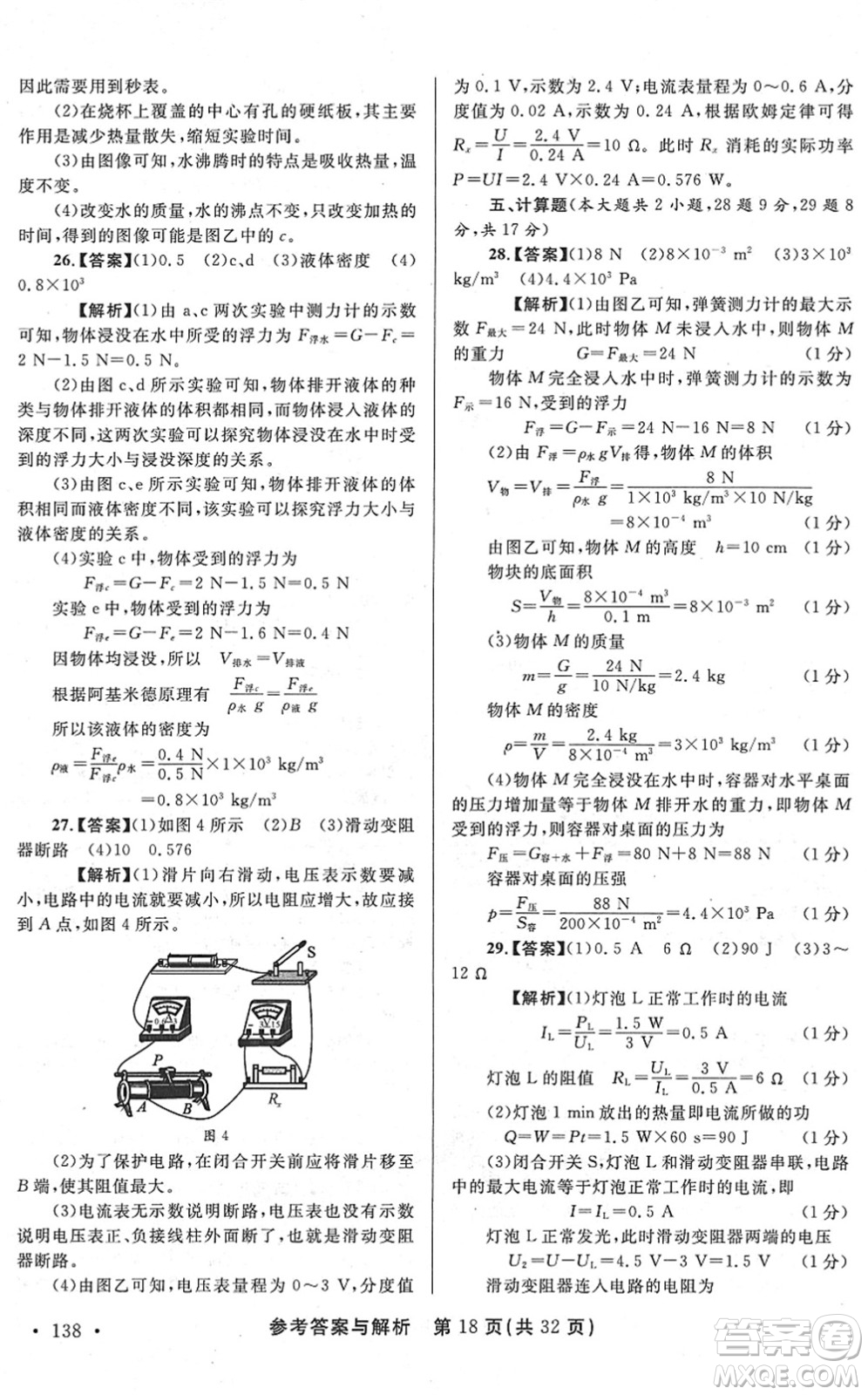 陜西師范大學(xué)出版總社2022青海省中考模擬試卷物理通用版答案