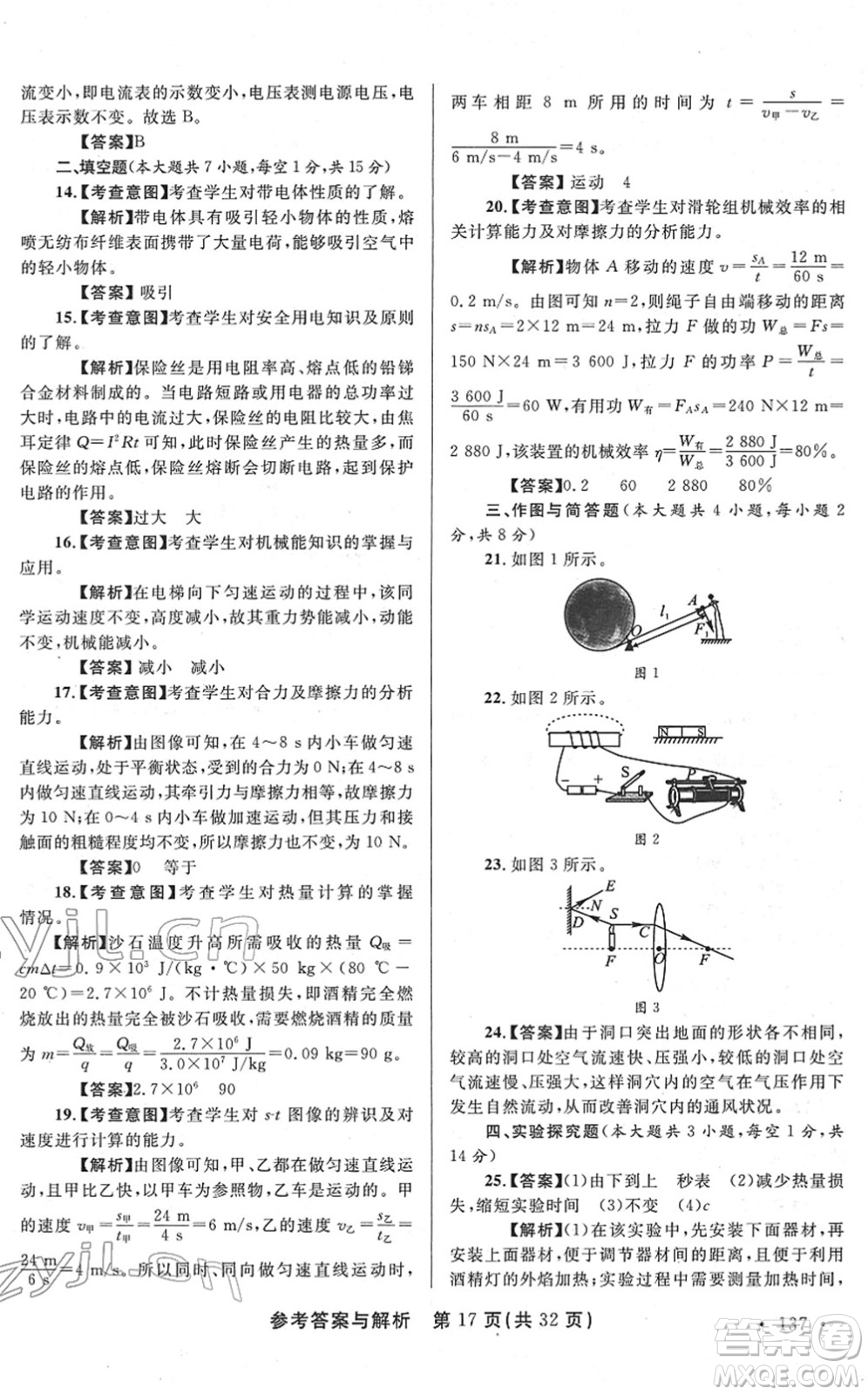 陜西師范大學(xué)出版總社2022青海省中考模擬試卷物理通用版答案