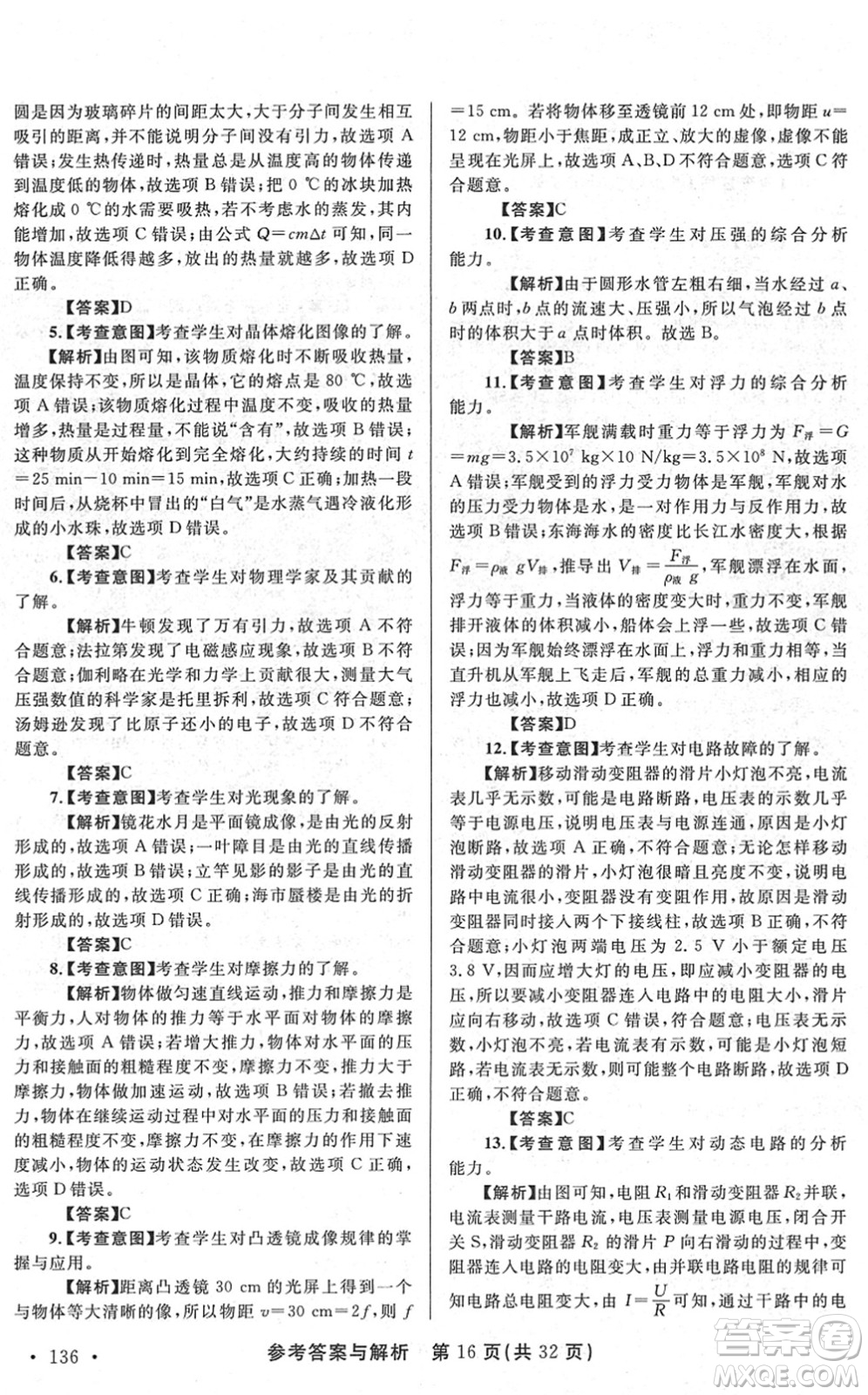 陜西師范大學(xué)出版總社2022青海省中考模擬試卷物理通用版答案