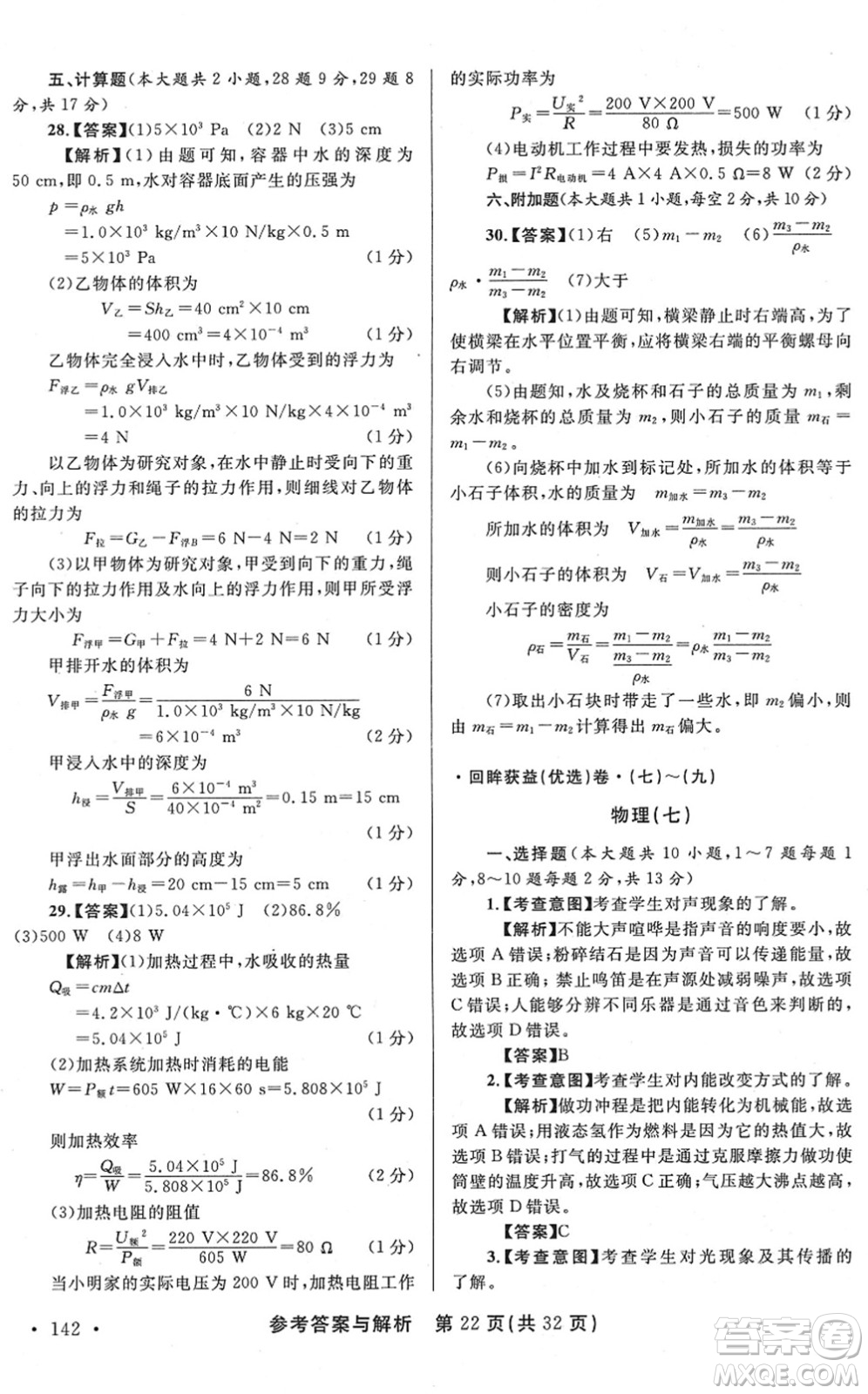 陜西師范大學(xué)出版總社2022青海省中考模擬試卷物理通用版答案