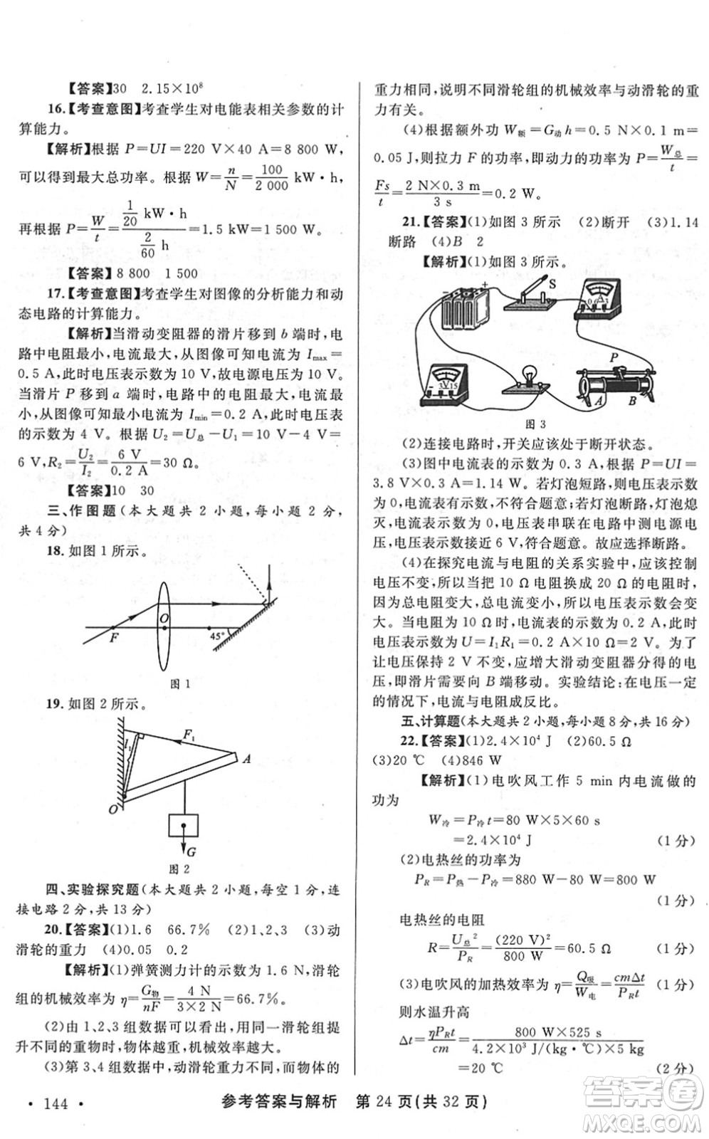 陜西師范大學(xué)出版總社2022青海省中考模擬試卷物理通用版答案