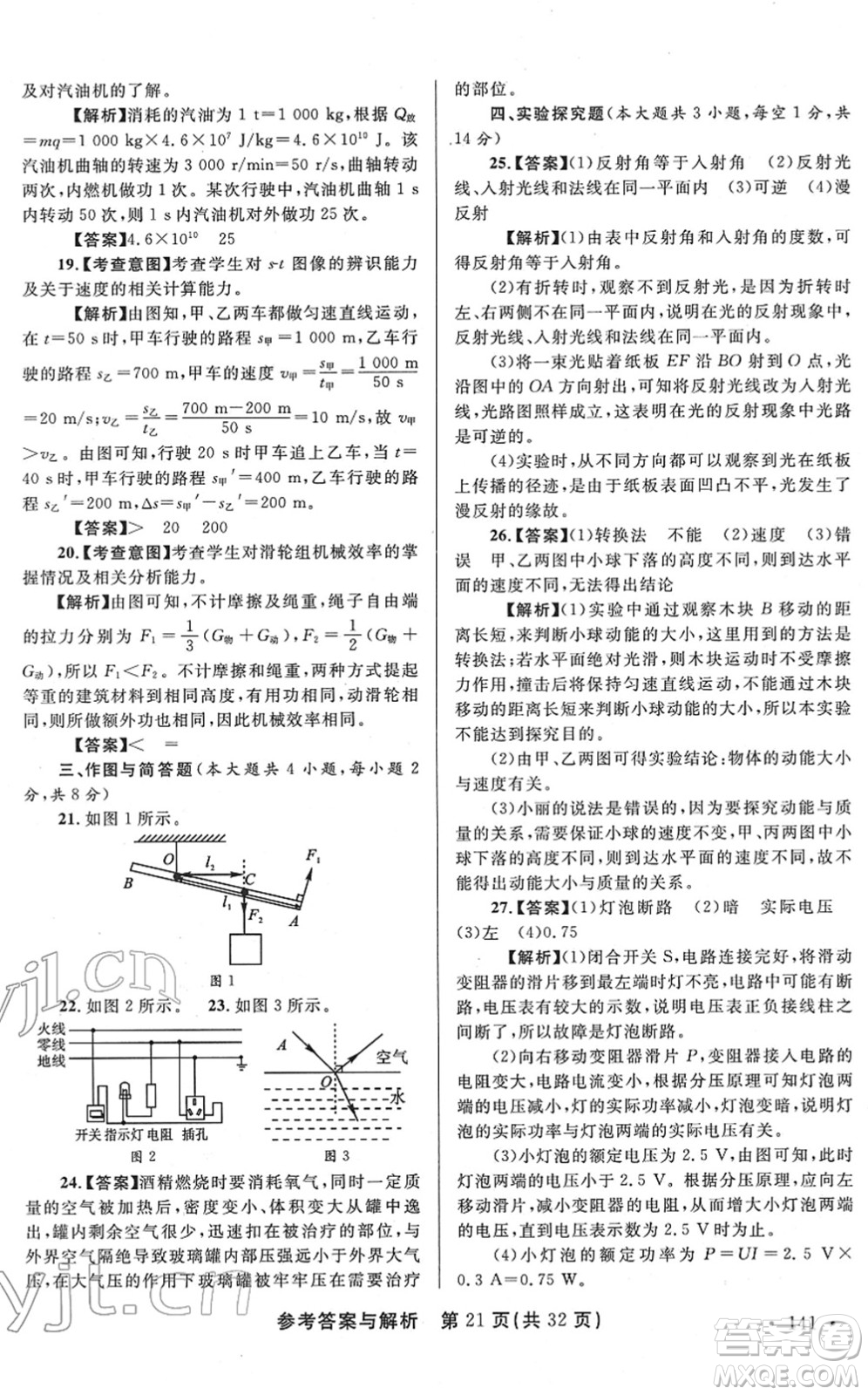 陜西師范大學(xué)出版總社2022青海省中考模擬試卷物理通用版答案