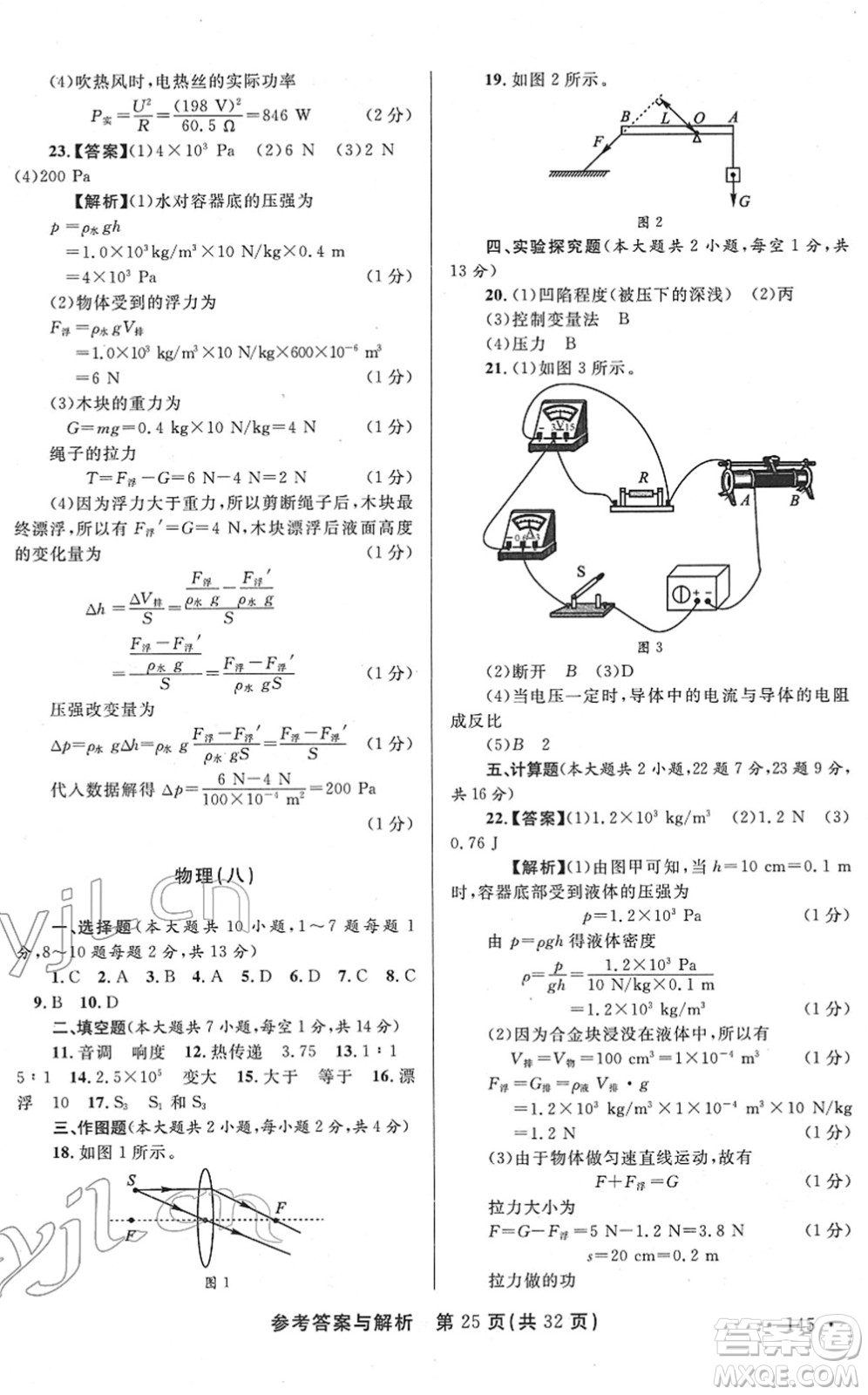 陜西師范大學(xué)出版總社2022青海省中考模擬試卷物理通用版答案