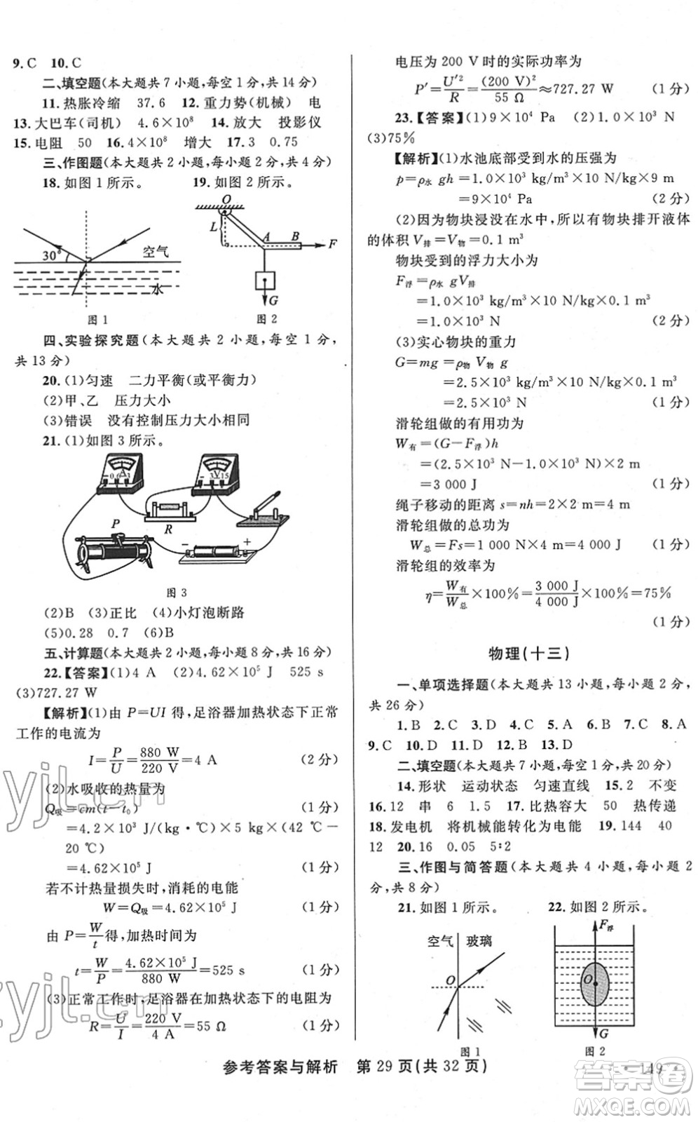 陜西師范大學(xué)出版總社2022青海省中考模擬試卷物理通用版答案