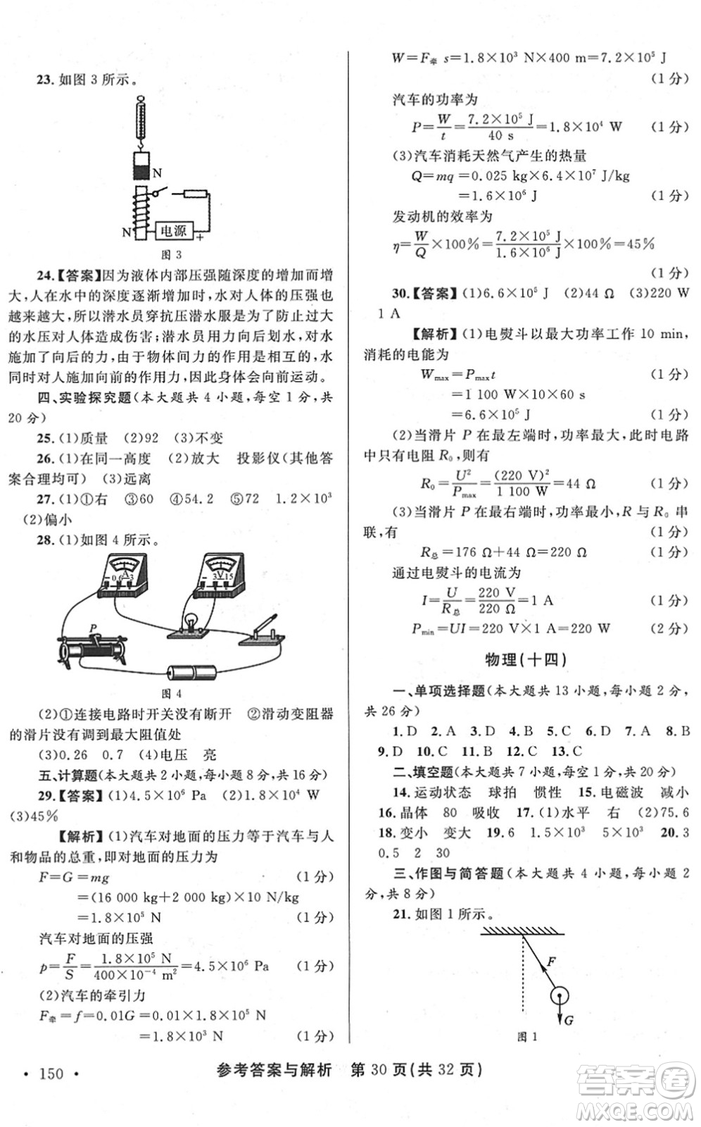 陜西師范大學(xué)出版總社2022青海省中考模擬試卷物理通用版答案