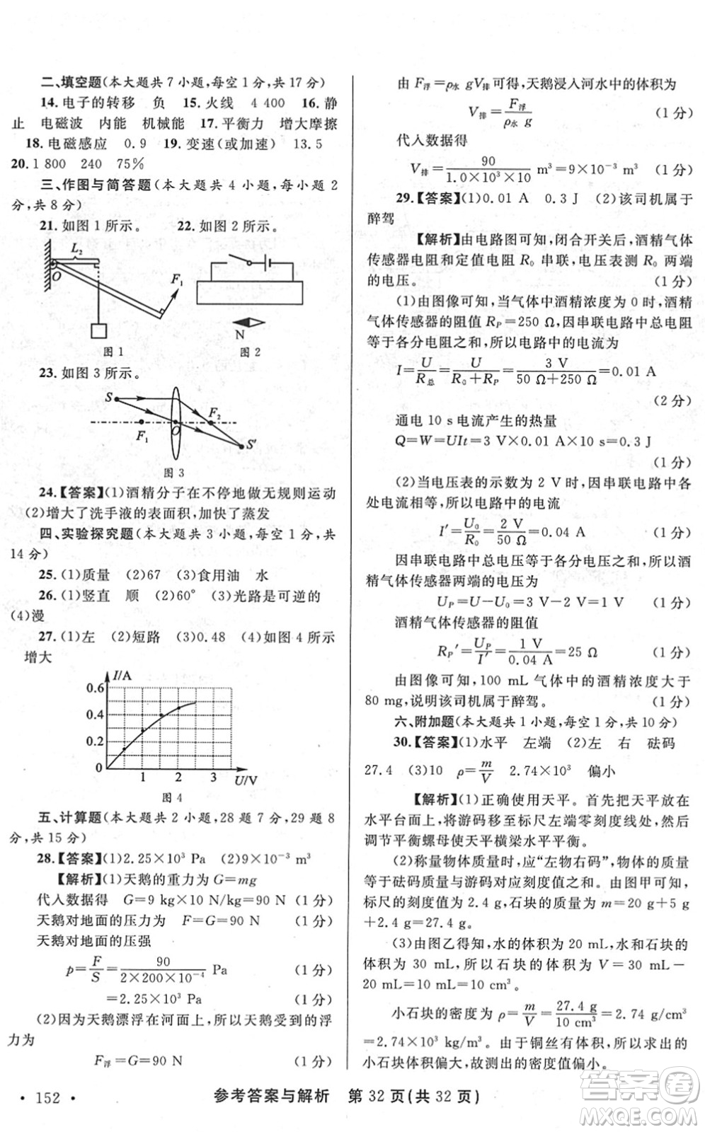 陜西師范大學(xué)出版總社2022青海省中考模擬試卷物理通用版答案