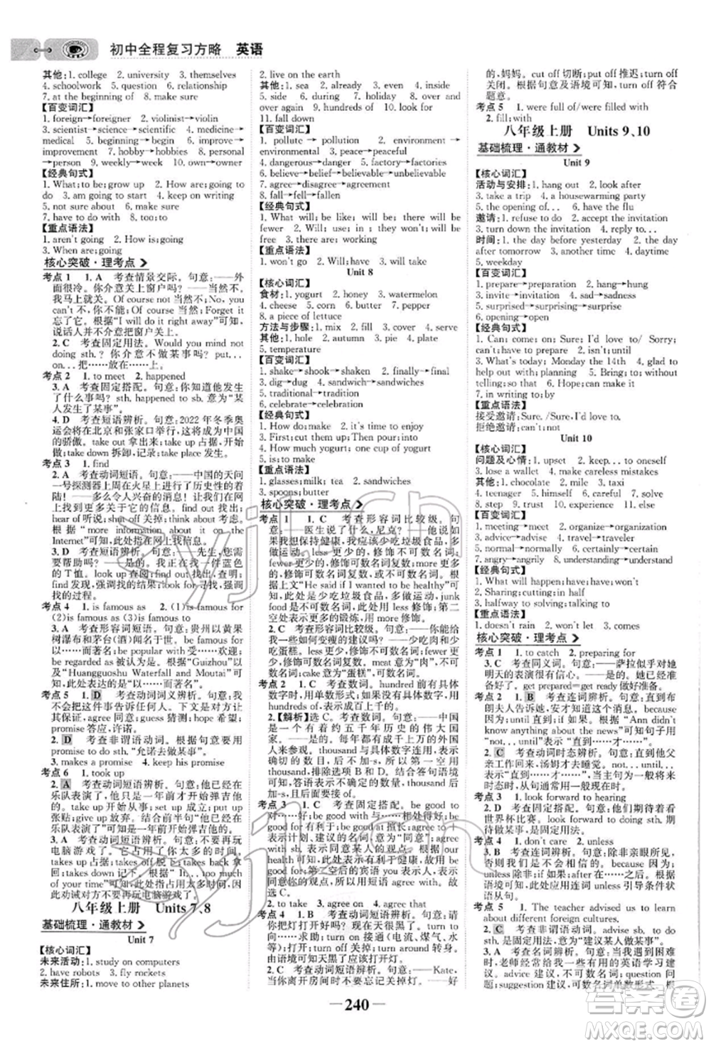 浙江科學(xué)技術(shù)出版社2022世紀(jì)金榜初中全程復(fù)習(xí)方略英語通用版參考答案