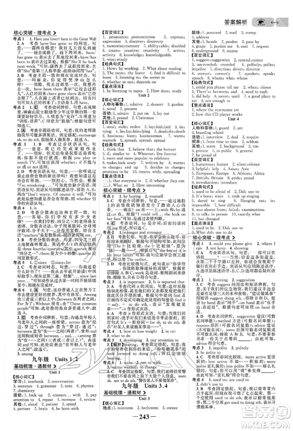 浙江科學(xué)技術(shù)出版社2022世紀(jì)金榜初中全程復(fù)習(xí)方略英語通用版參考答案