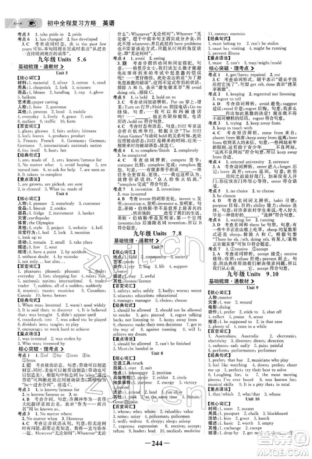 浙江科學(xué)技術(shù)出版社2022世紀(jì)金榜初中全程復(fù)習(xí)方略英語通用版參考答案