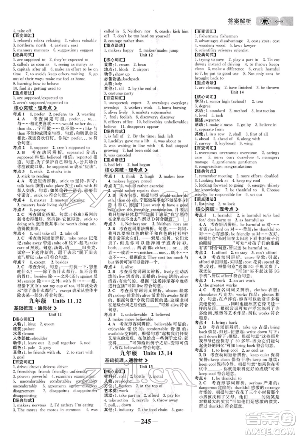 浙江科學(xué)技術(shù)出版社2022世紀(jì)金榜初中全程復(fù)習(xí)方略英語通用版參考答案