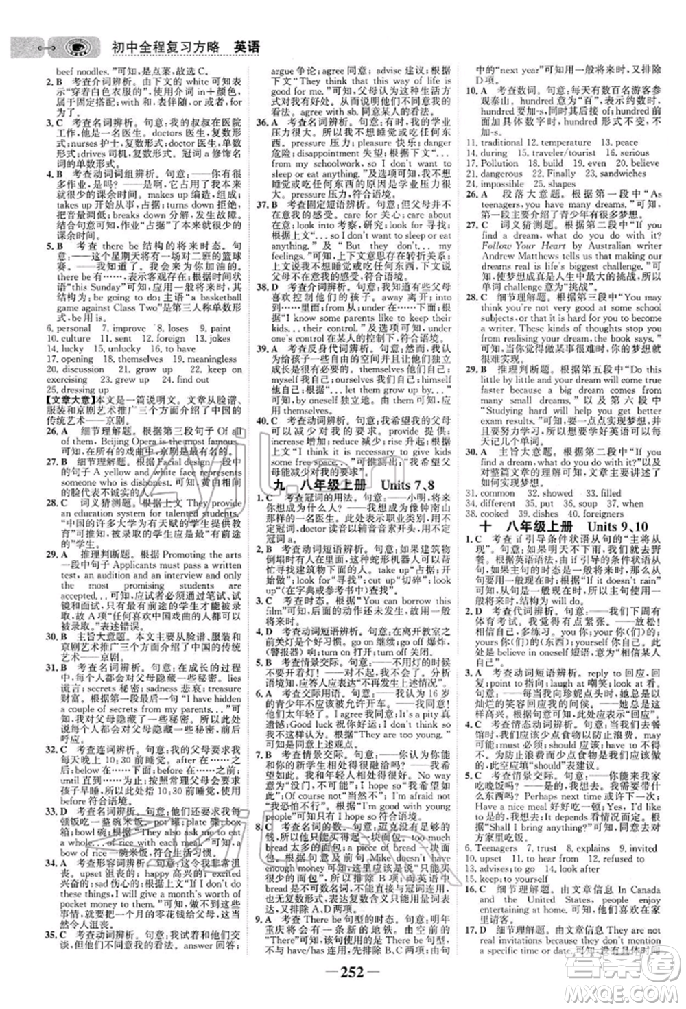 浙江科學(xué)技術(shù)出版社2022世紀(jì)金榜初中全程復(fù)習(xí)方略英語通用版參考答案