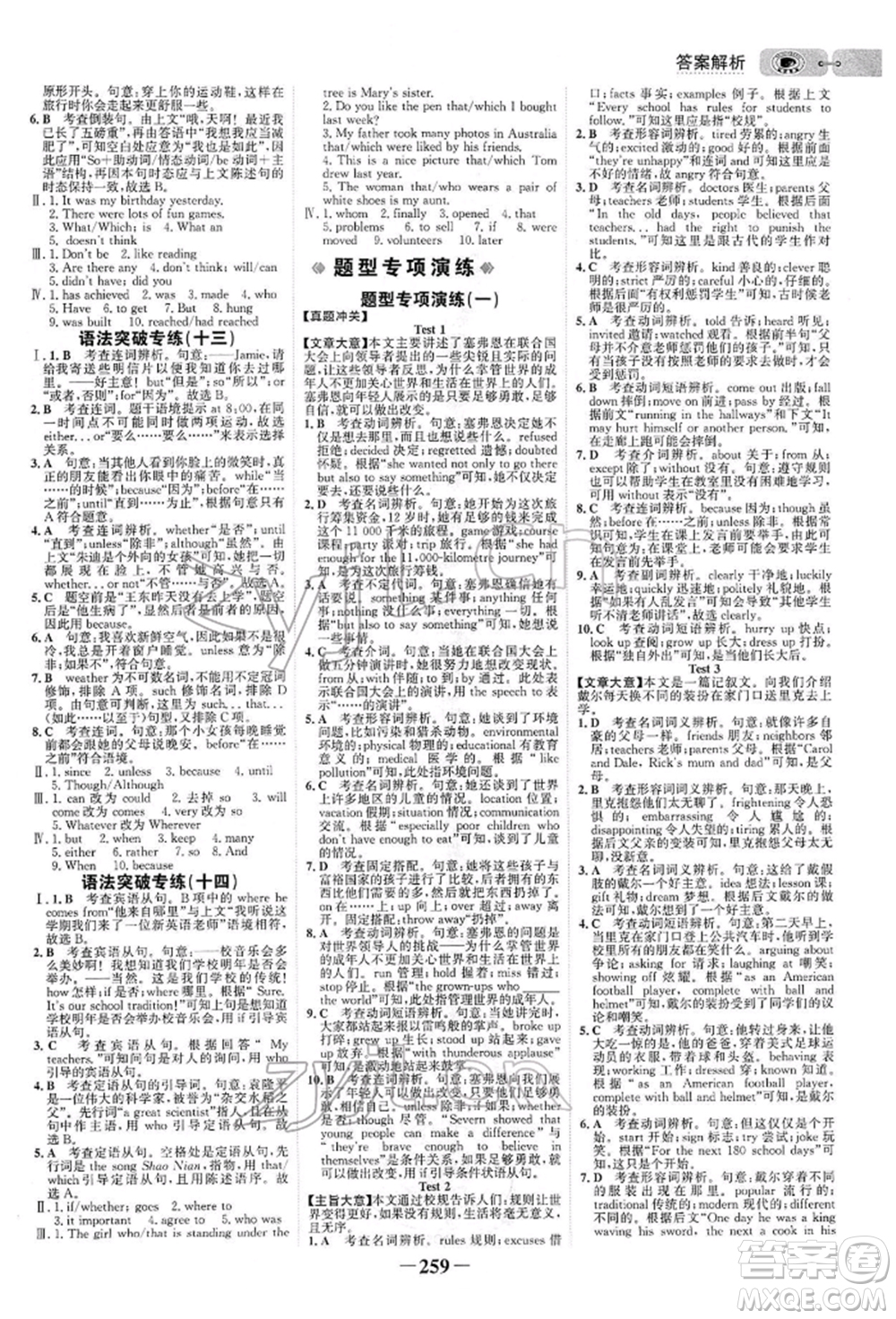 浙江科學(xué)技術(shù)出版社2022世紀(jì)金榜初中全程復(fù)習(xí)方略英語通用版參考答案