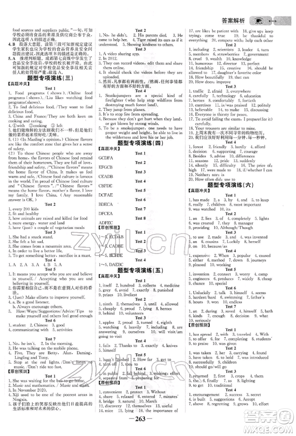 浙江科學(xué)技術(shù)出版社2022世紀(jì)金榜初中全程復(fù)習(xí)方略英語通用版參考答案