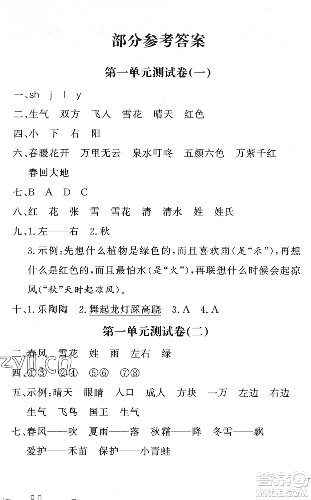 花山文藝出版社2022課時(shí)練測(cè)試卷一年級(jí)語(yǔ)文下冊(cè)人教版答案