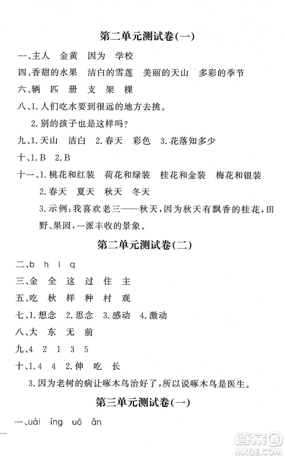 花山文藝出版社2022課時(shí)練測(cè)試卷一年級(jí)語(yǔ)文下冊(cè)人教版答案