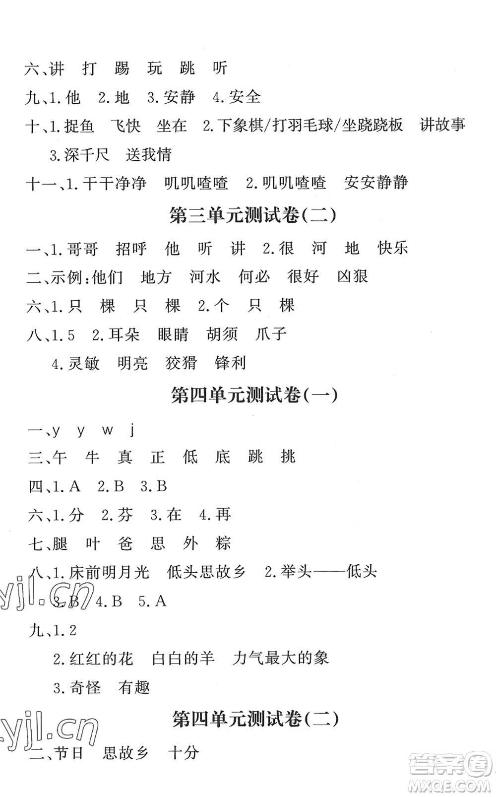 花山文藝出版社2022課時(shí)練測(cè)試卷一年級(jí)語(yǔ)文下冊(cè)人教版答案