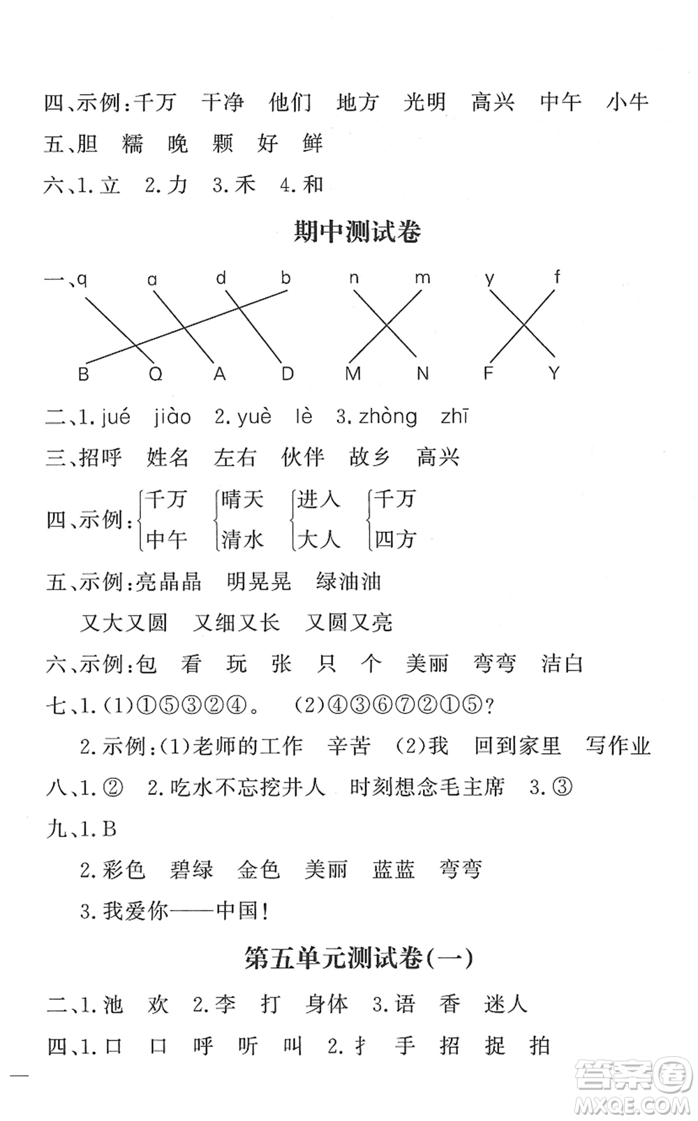 花山文藝出版社2022課時(shí)練測(cè)試卷一年級(jí)語(yǔ)文下冊(cè)人教版答案