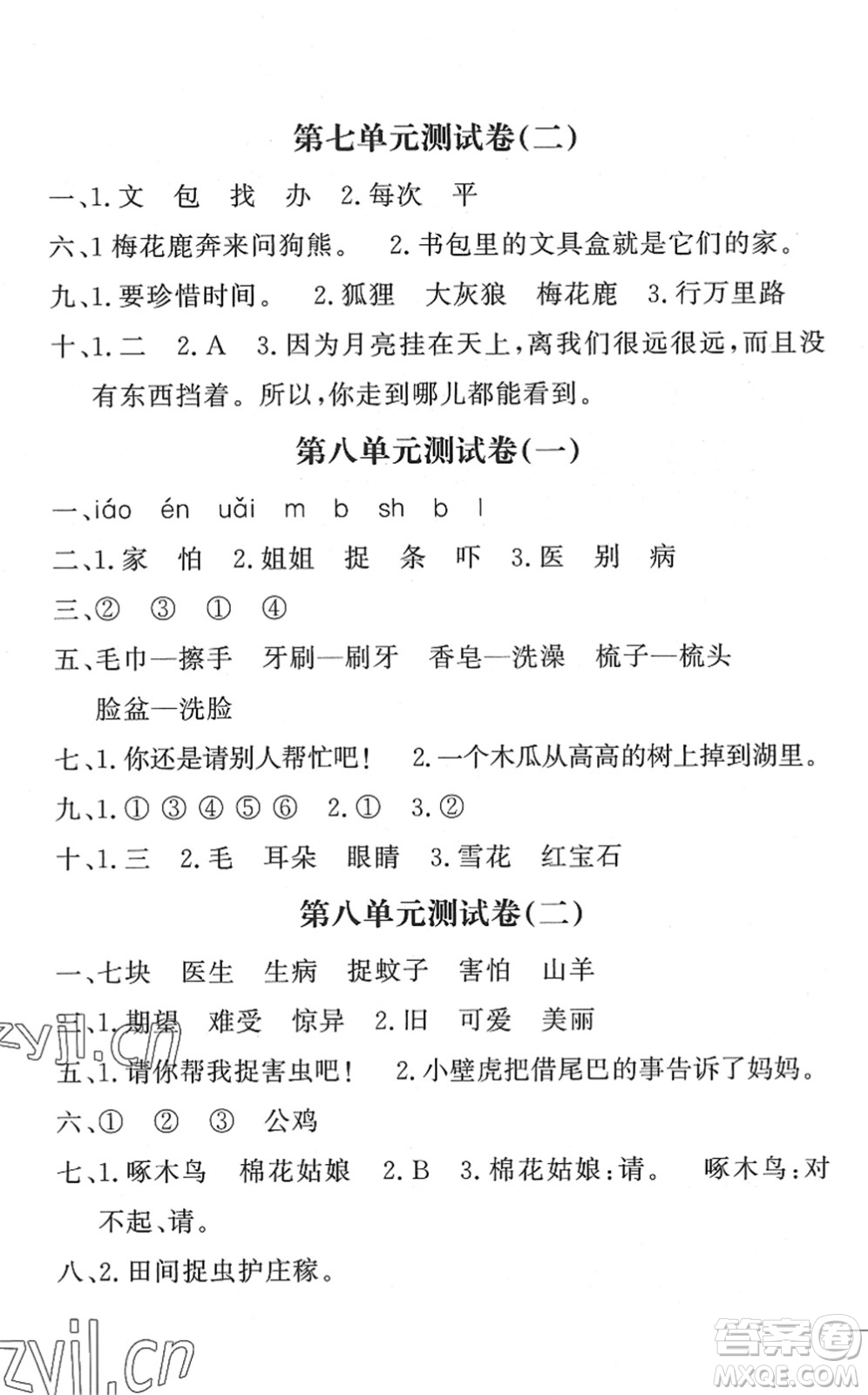 花山文藝出版社2022課時(shí)練測(cè)試卷一年級(jí)語(yǔ)文下冊(cè)人教版答案