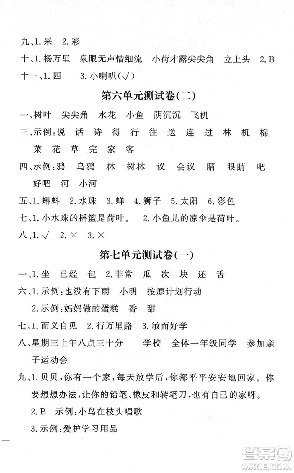 花山文藝出版社2022課時(shí)練測(cè)試卷一年級(jí)語(yǔ)文下冊(cè)人教版答案